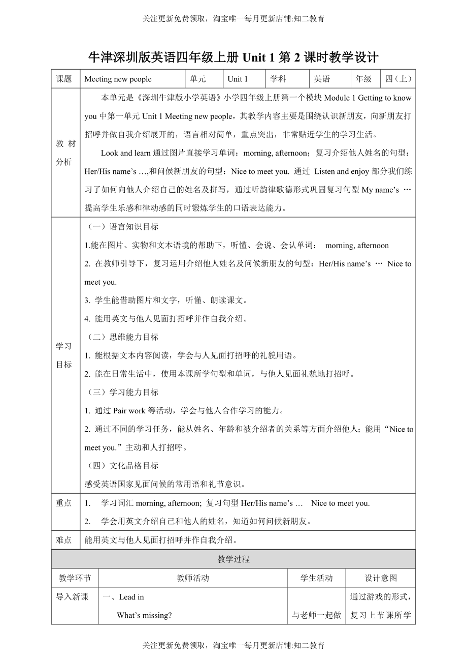 【新课标】Unit 1 Meeting new people Look and learn Listen and enjoy教案.doc_第1页