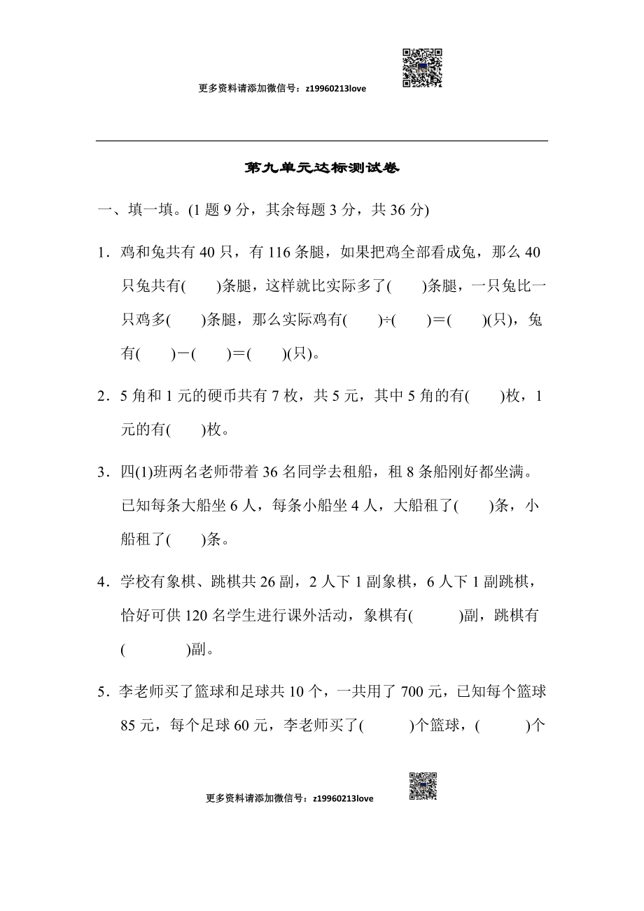 第九单元达标测试卷(1).docx_第1页