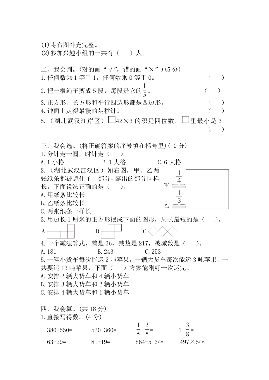 人教版三年级数学上册期末测试卷附答案.doc_第2页