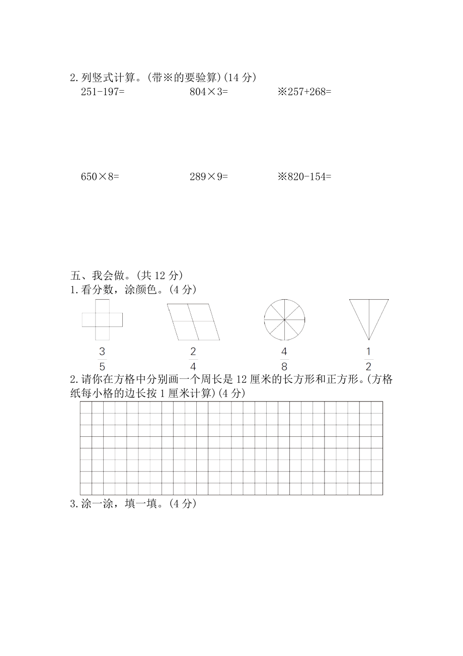 人教版三年级数学上册期末测试卷附答案.doc_第3页