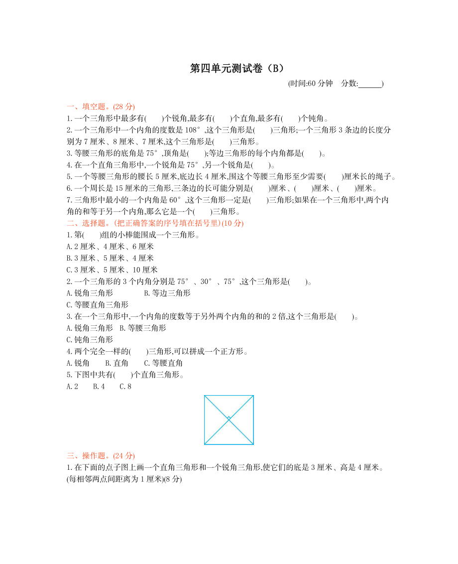 西师大版数学四年级下册第四单元测试卷（B）及答案.docx_第1页