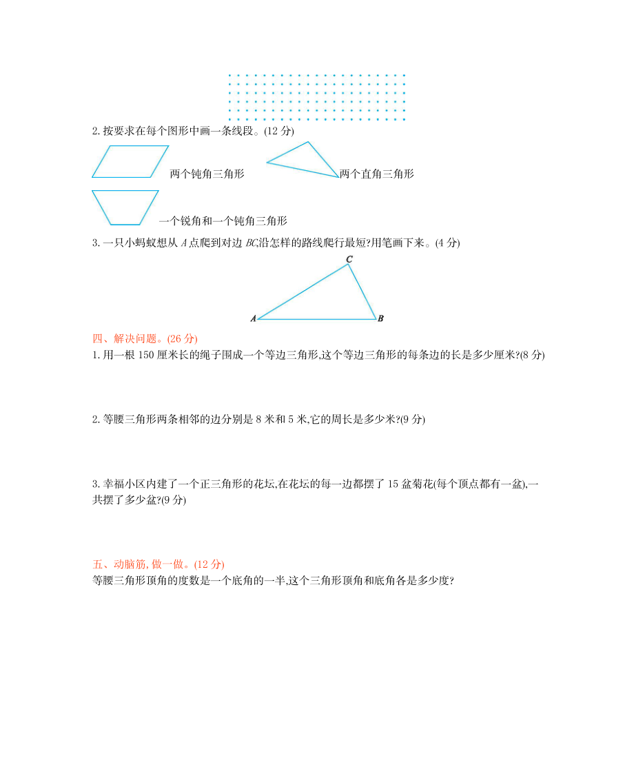 西师大版数学四年级下册第四单元测试卷（B）及答案.docx_第2页