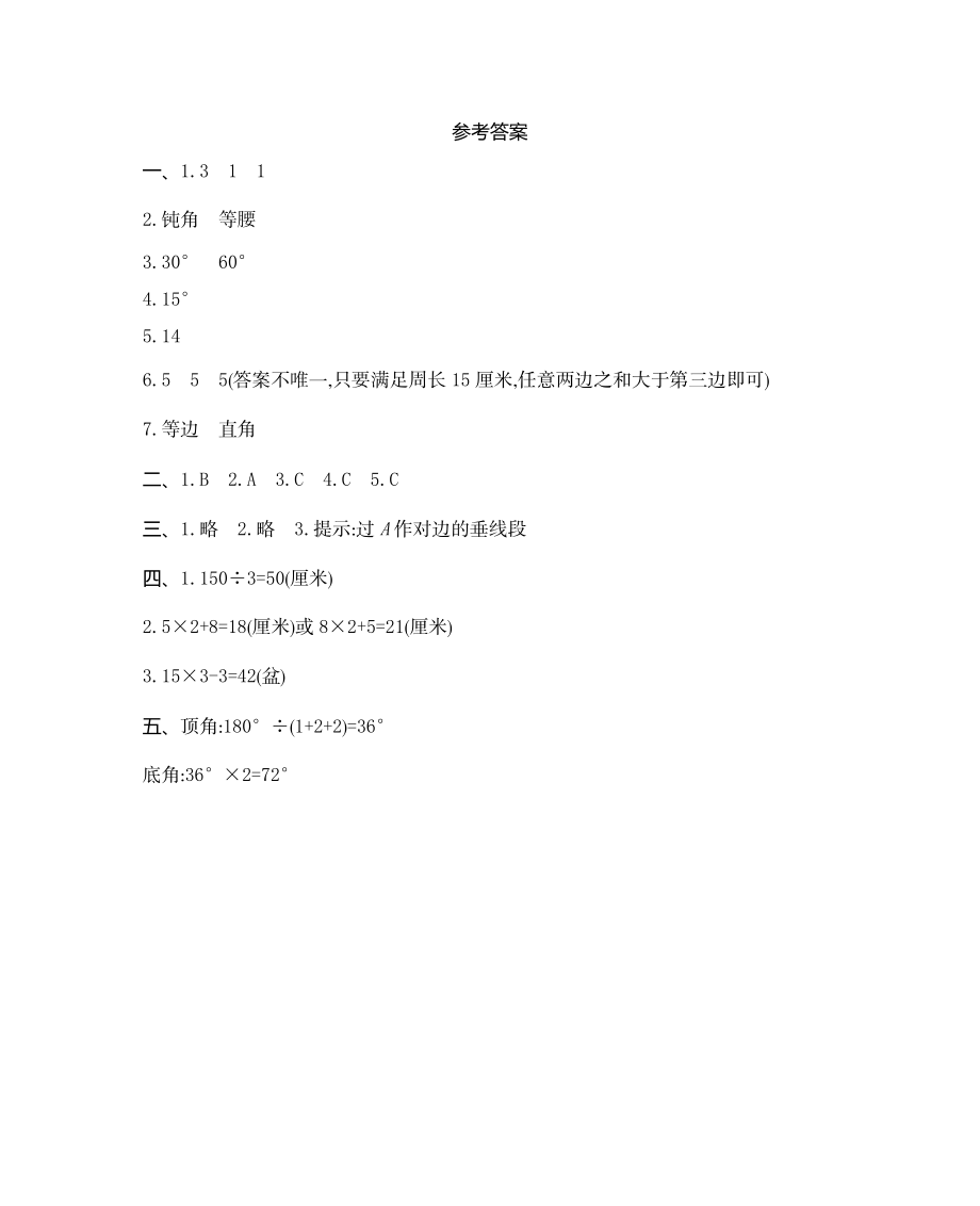 西师大版数学四年级下册第四单元测试卷（B）及答案.docx_第3页