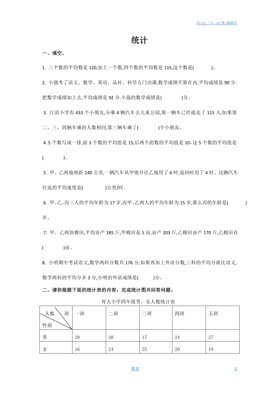 通用版数学六年级下册总复习专题：统计4 含答案(1).doc_第1页