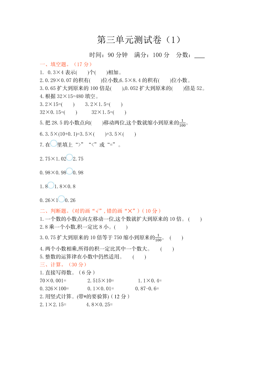 新北师大版小学四年级下册数学第三单元测试卷及答案.docx_第1页