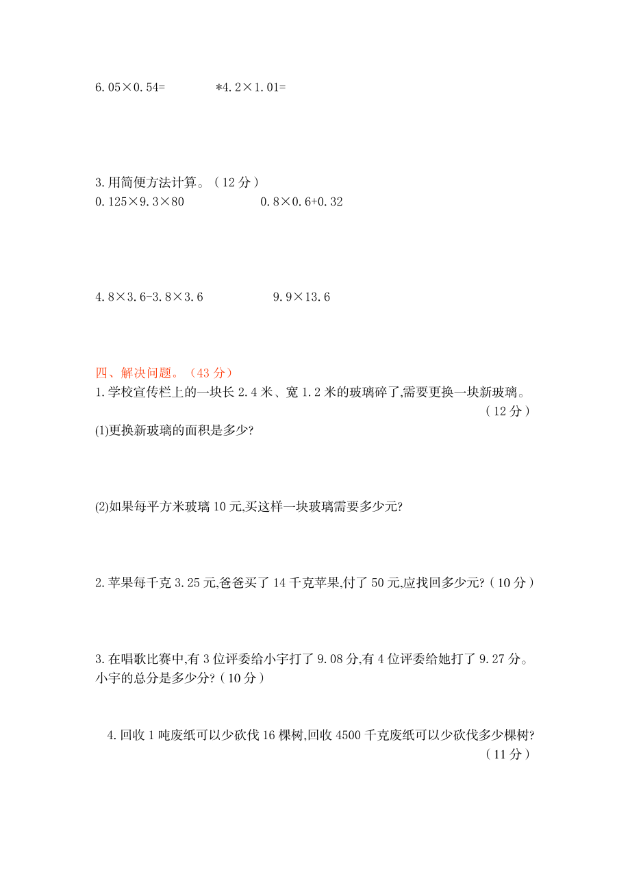 新北师大版小学四年级下册数学第三单元测试卷及答案.docx_第2页