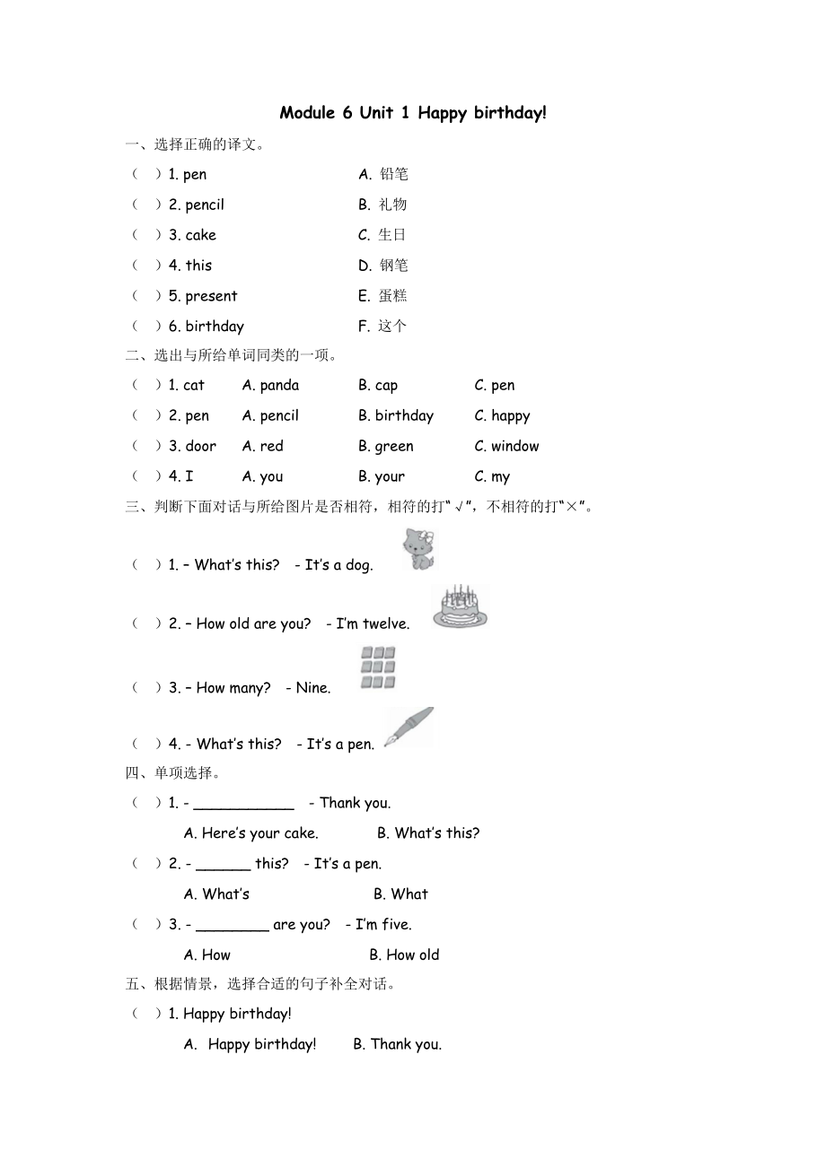 三（上）外研版英语Module 6 Unit 1 课时.docx_第1页