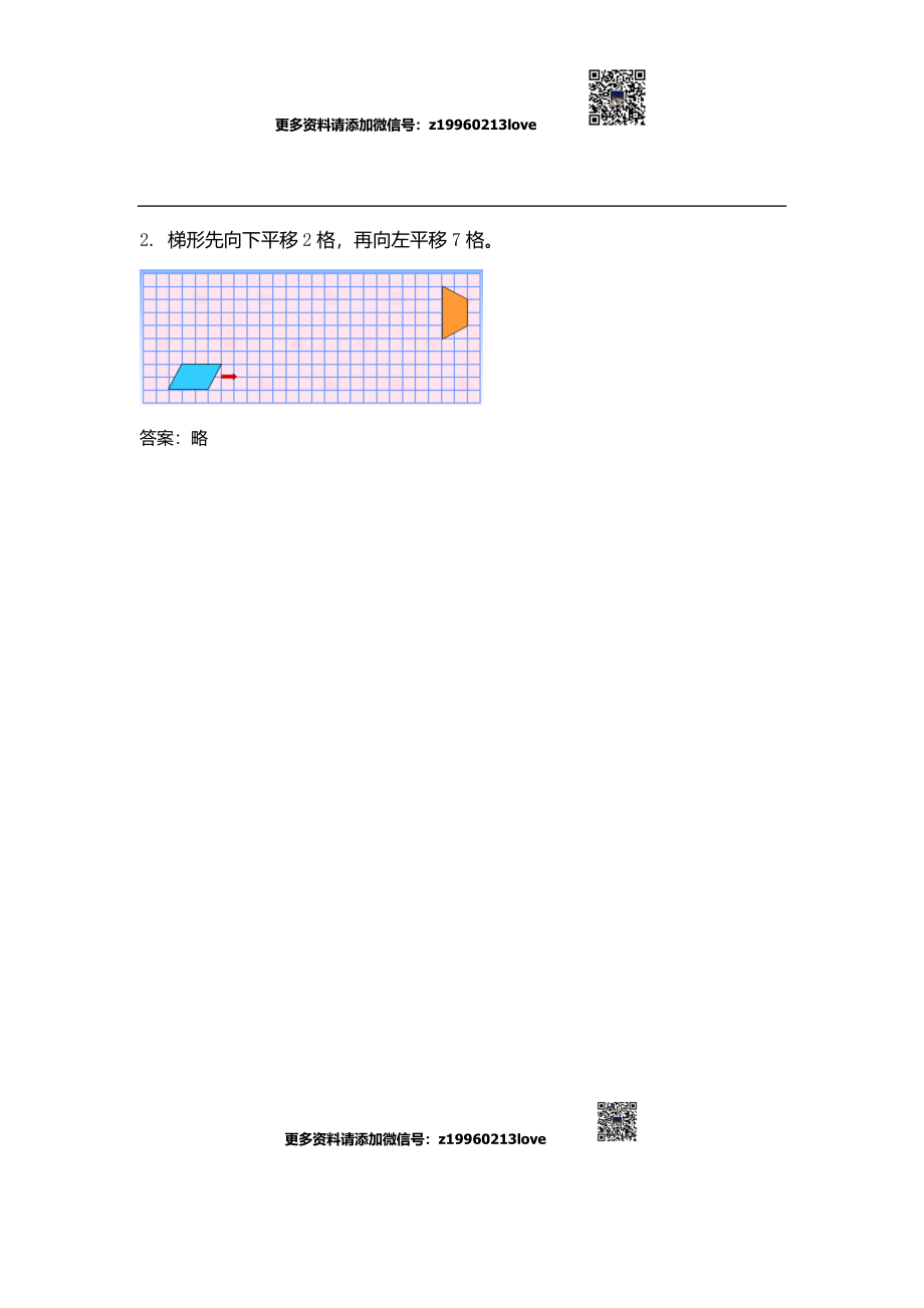 7.2图形的平移(1).doc_第2页