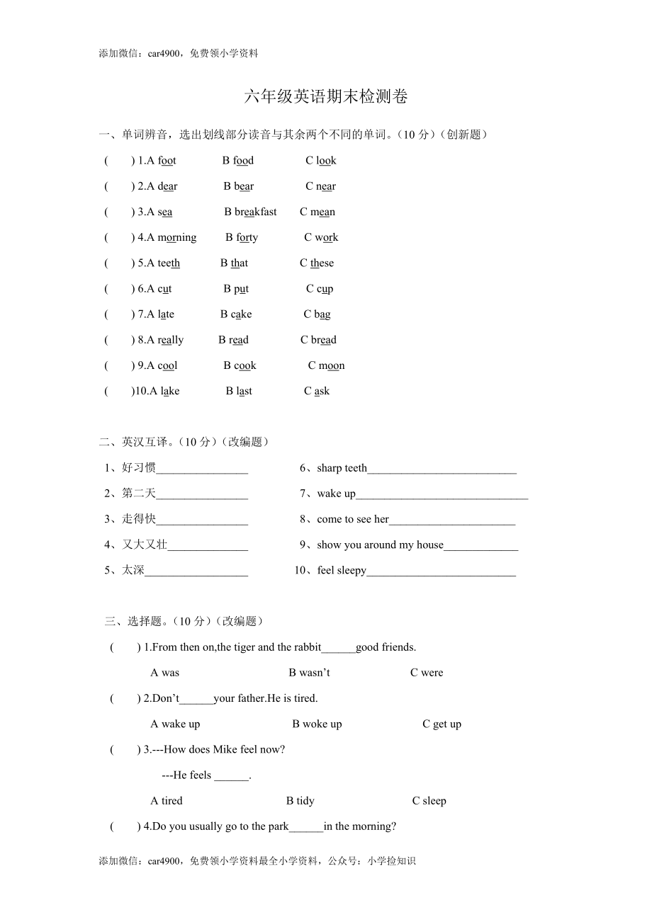 牛津译林六年级下学期期末测试卷（三起）5（网资源）.doc_第1页