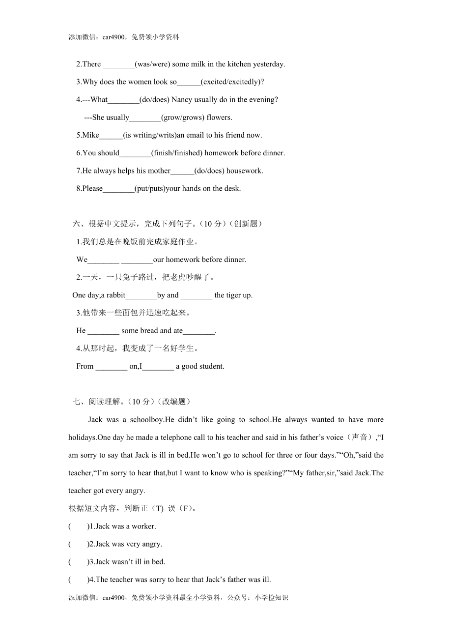 牛津译林六年级下学期期末测试卷（三起）5（网资源）.doc_第3页