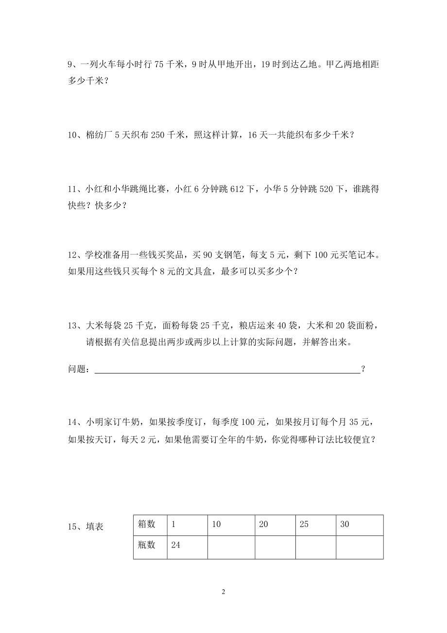 三年级下册数学应用题.doc_第2页