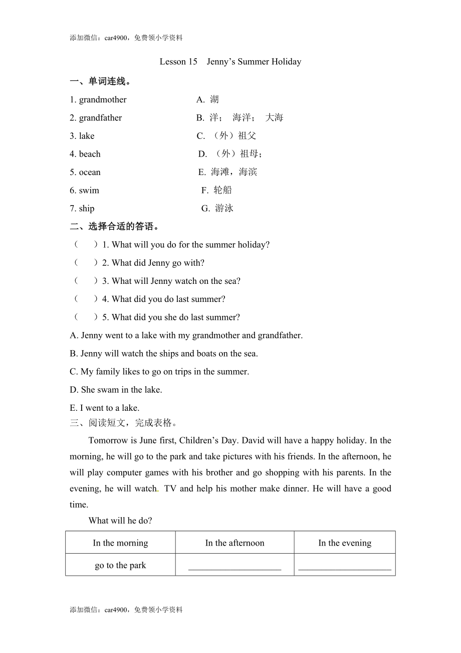 冀（三起）六下课时练Unit3Lesson15.docx_第1页