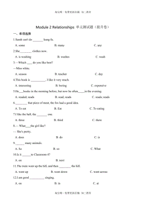 【笔试分层】六年级上册英语第二单元测试题 （提升卷）-Module 2 Relationships 沪教牛津版（深圳）（含答案）.doc