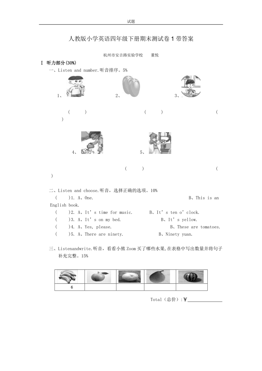 人教版小学英语四年级下册期末测试卷1带答案.doc_第1页