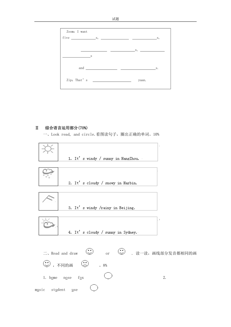 人教版小学英语四年级下册期末测试卷1带答案.doc_第2页