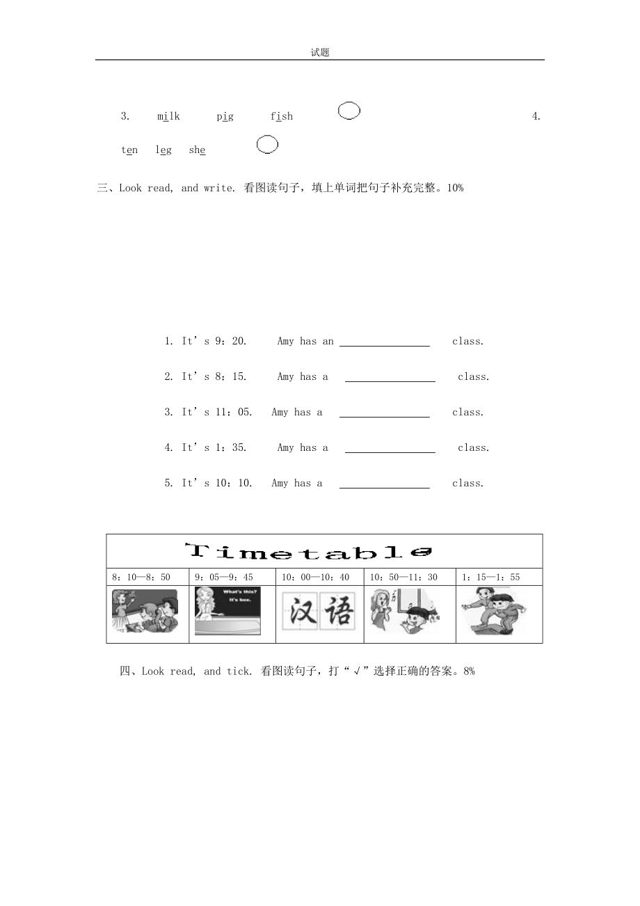 人教版小学英语四年级下册期末测试卷1带答案.doc_第3页