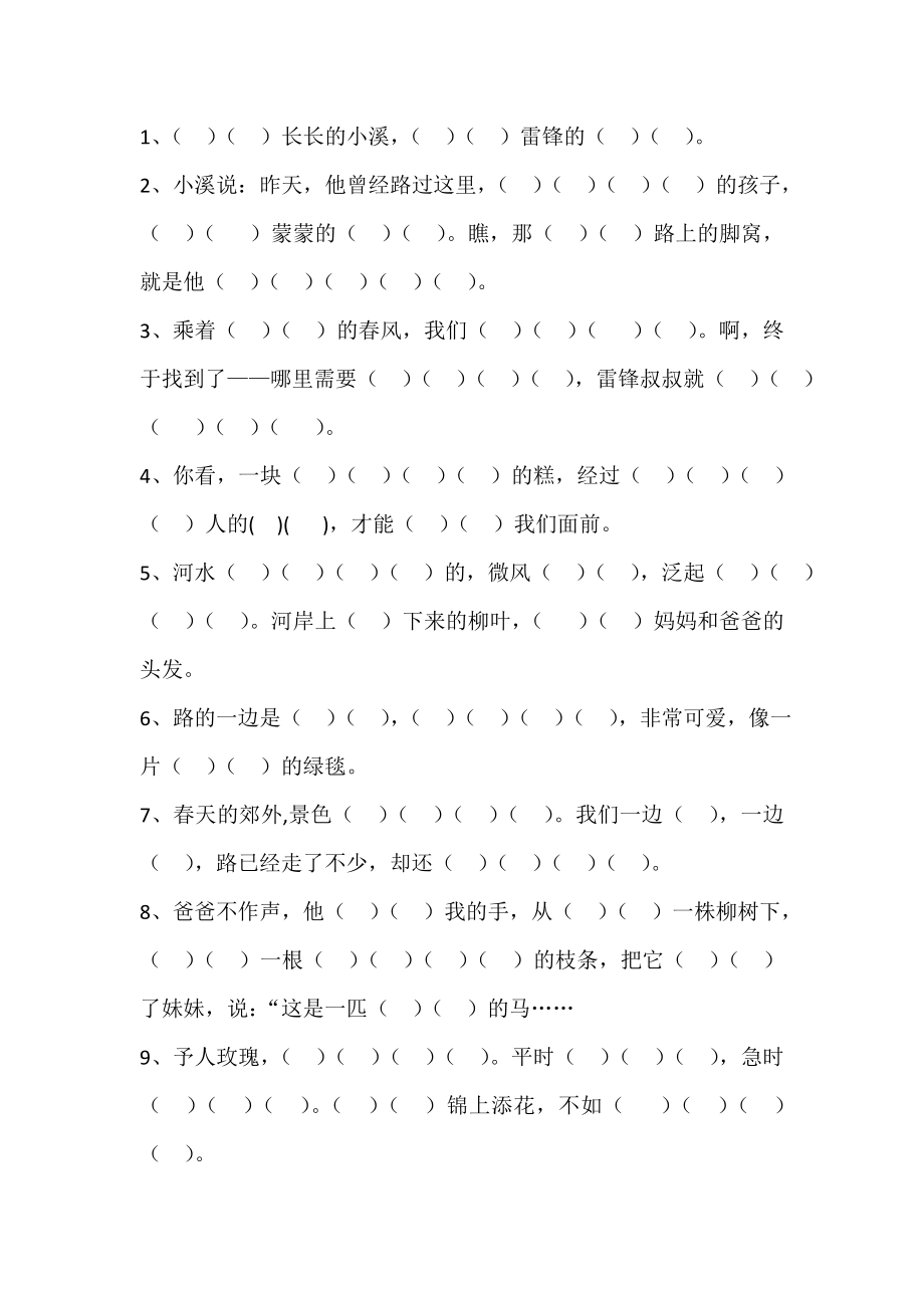 二年级【下册】语文第二单元课文内容填空.doc_第1页