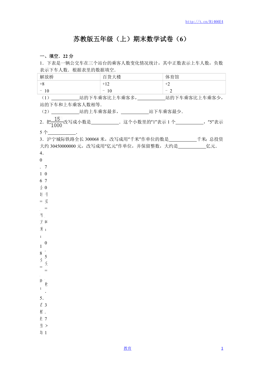 苏教版数学五年级上学期期末测试卷5.doc_第1页