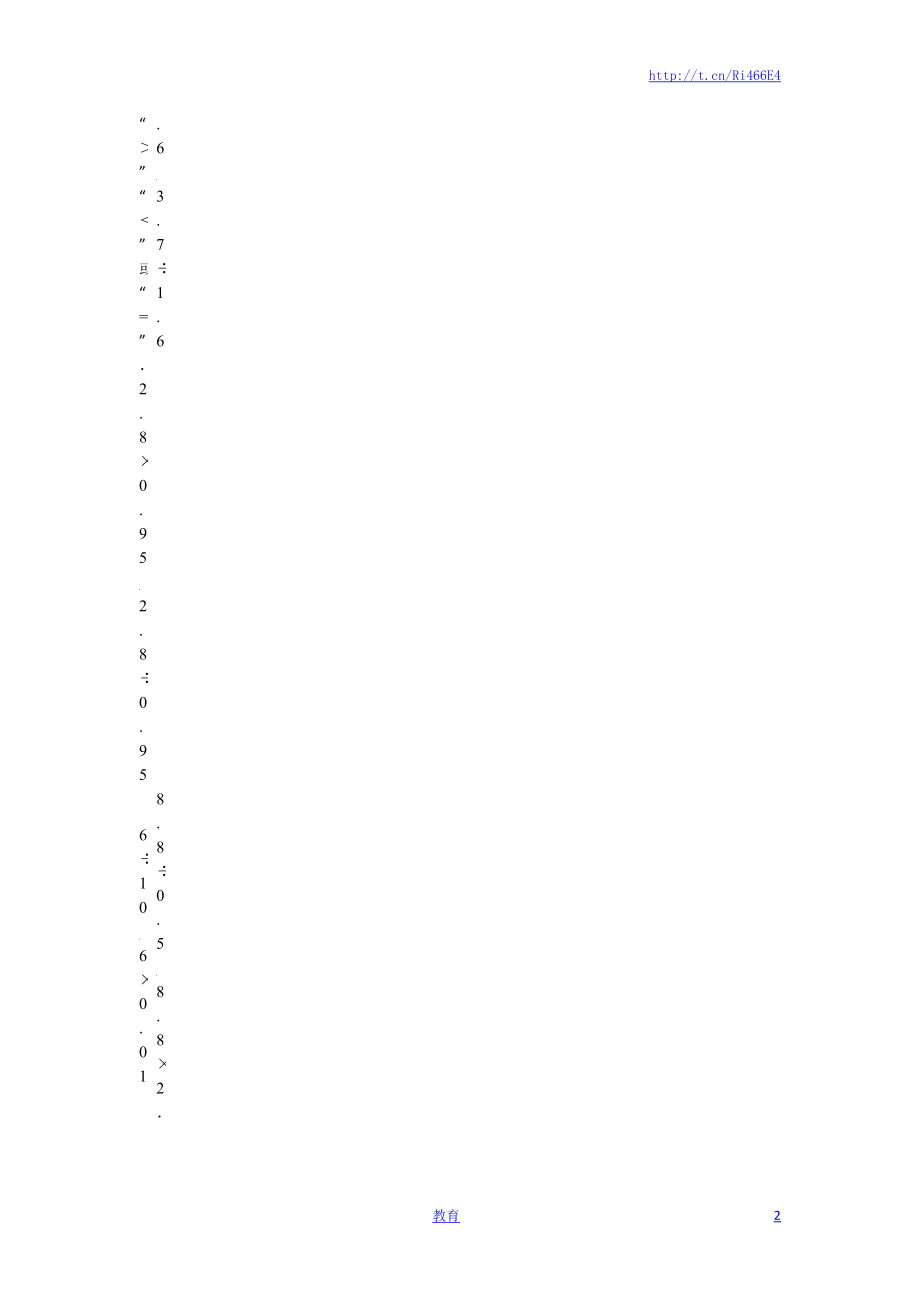 苏教版数学五年级上学期期末测试卷5.doc_第2页