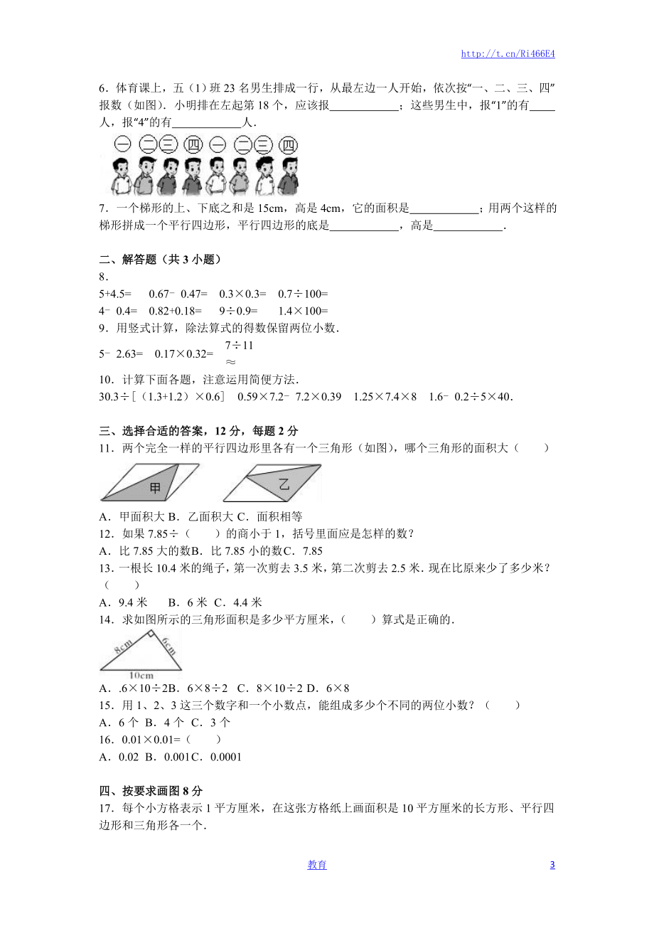 苏教版数学五年级上学期期末测试卷5.doc_第3页