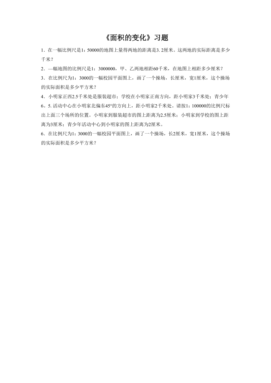 《面积的变化》习题.doc_第1页