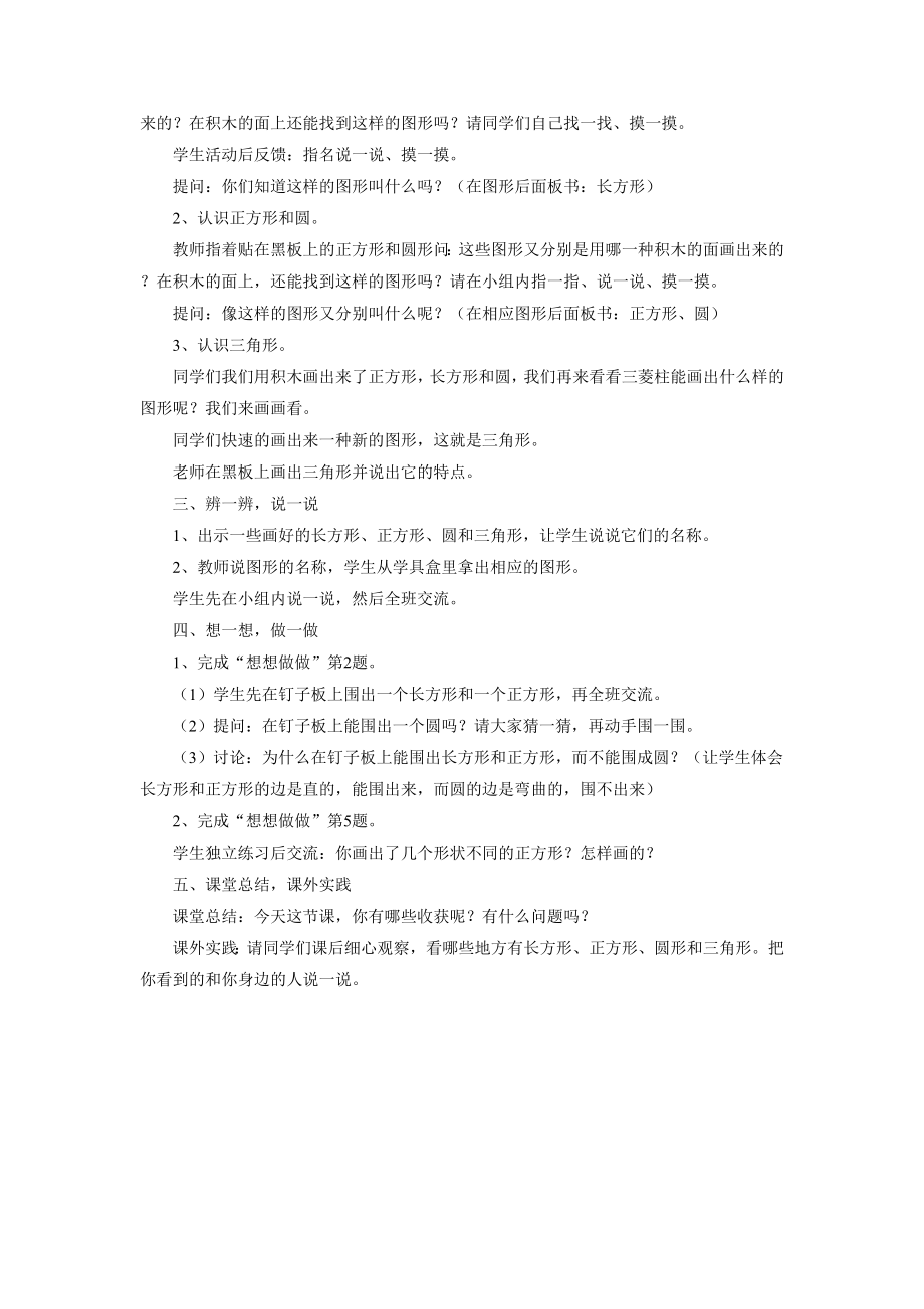 《认识图形（二）》教案1.doc_第2页