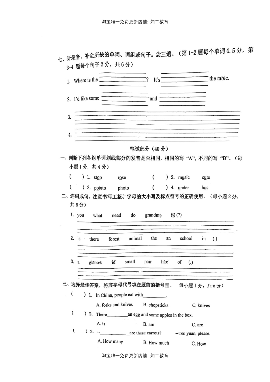 4上U7-9形成性评价卷.docx_第3页