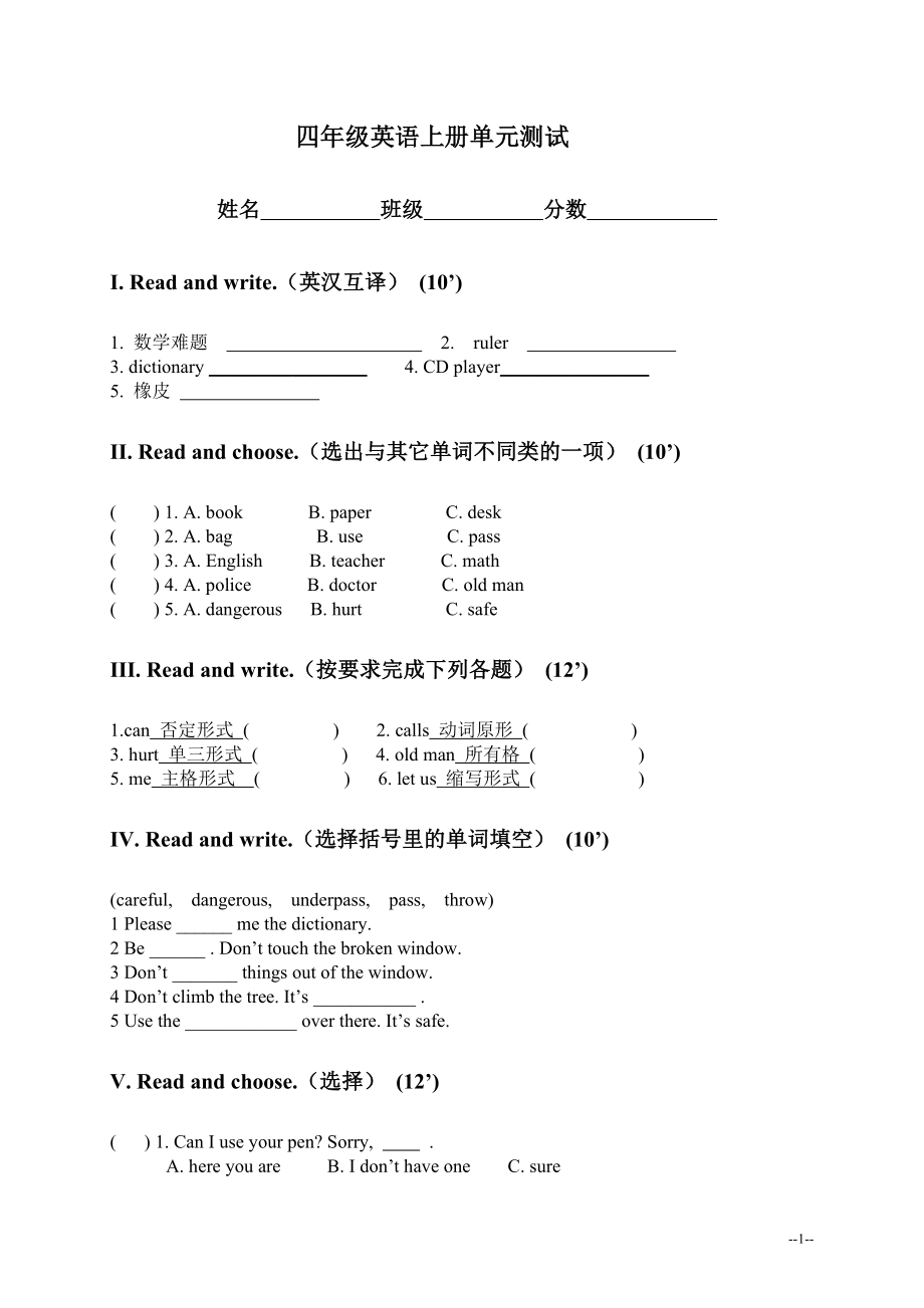 （人教新起点）四年级英语上册单元测试 (2).doc_第1页