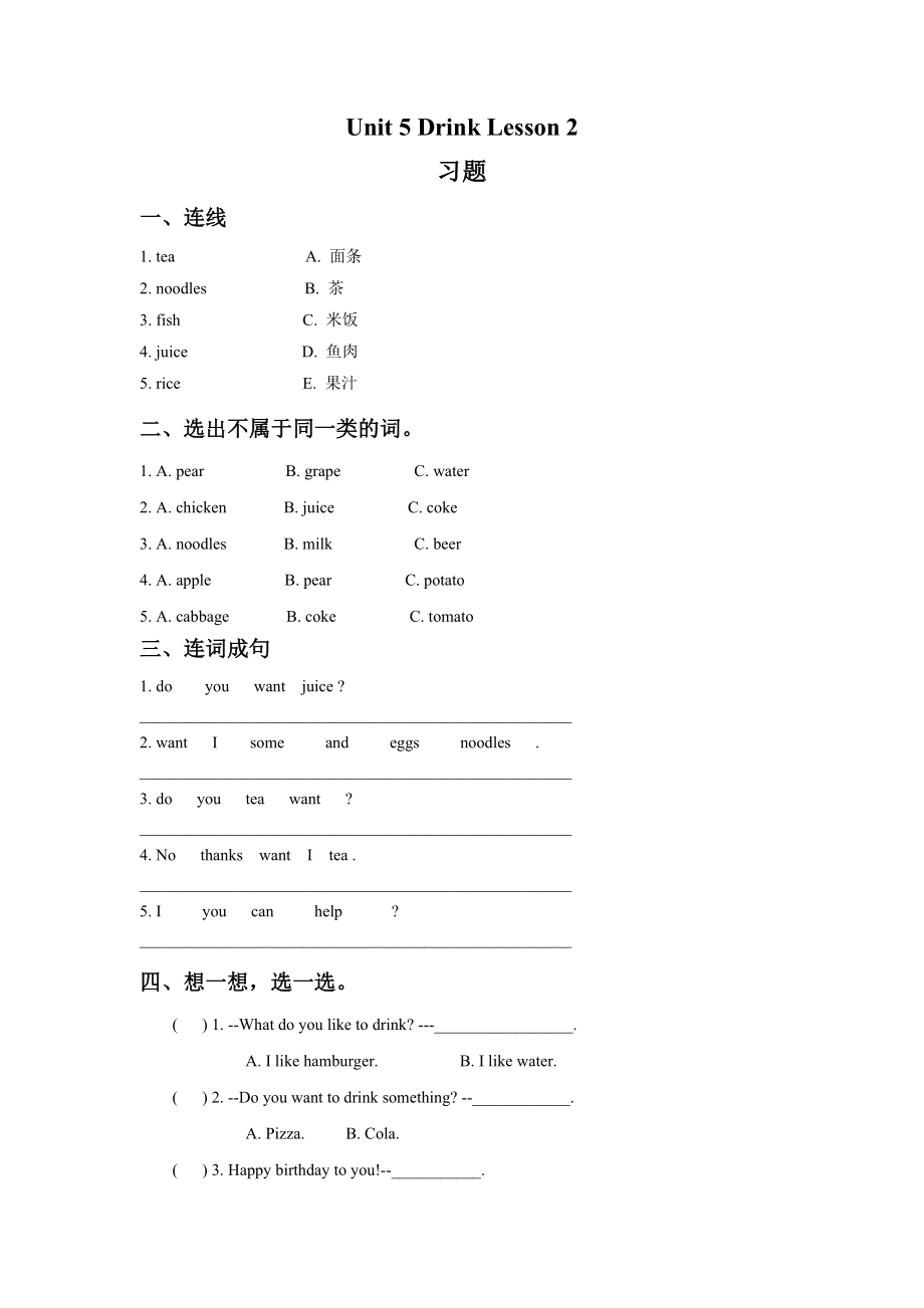 Unit 5 Drink Lesson 2 习题.doc_第1页