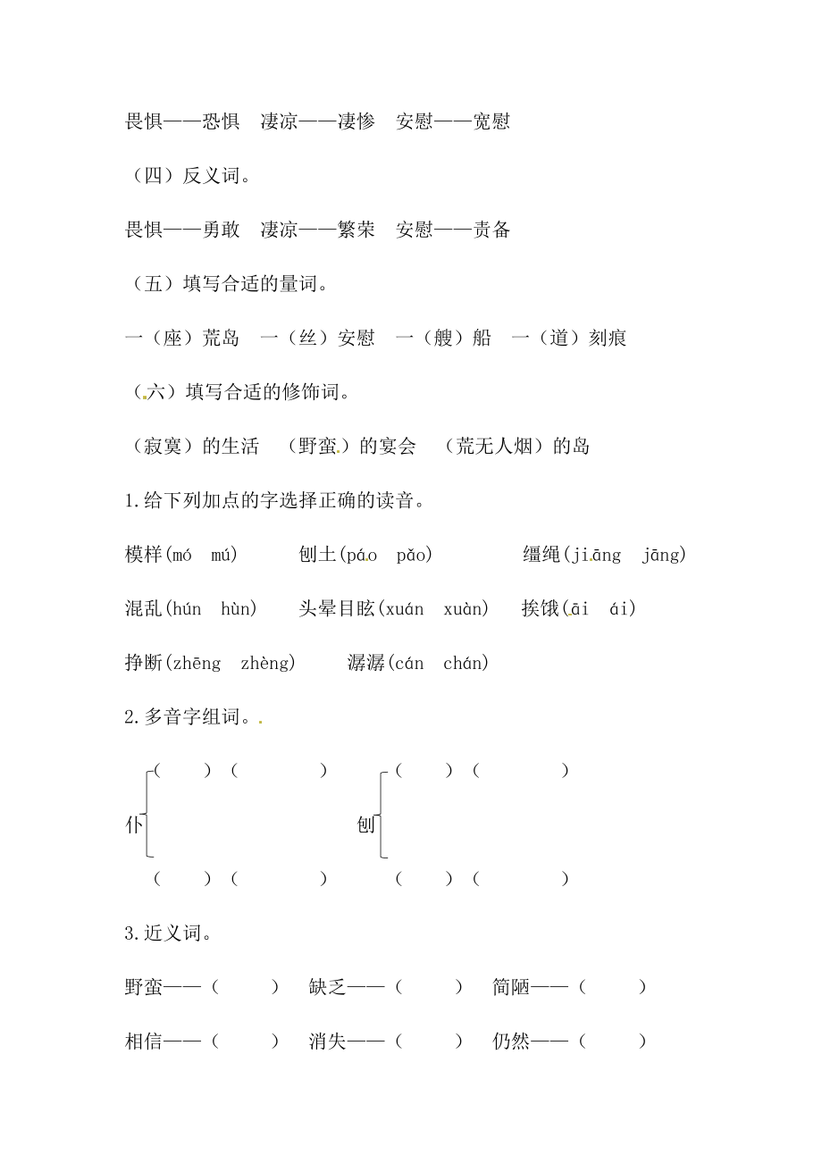 【讲练结合】六年级下册语文第二单元综合测试.docx_第2页