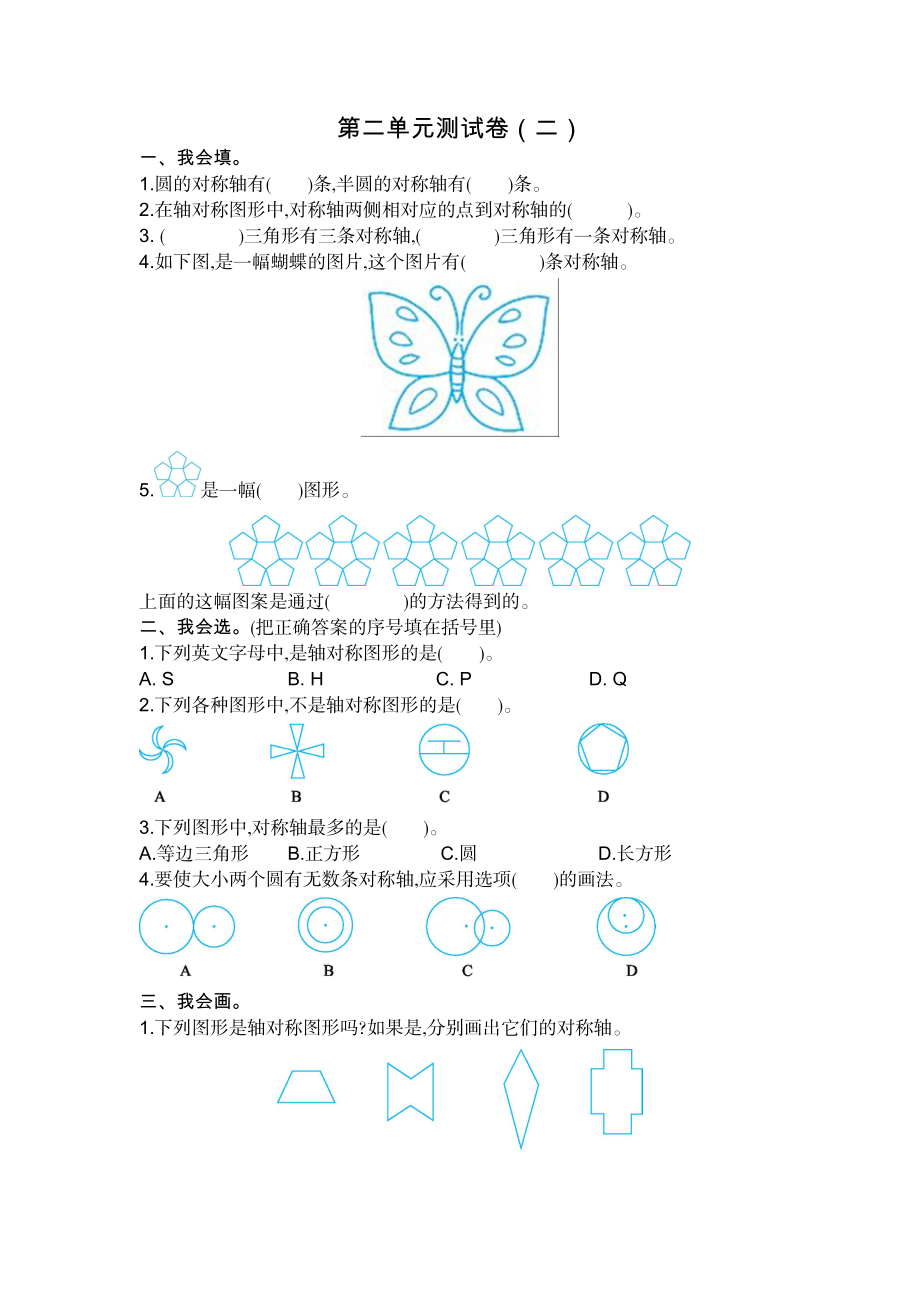 第二单元测试卷（二）(1).docx_第1页