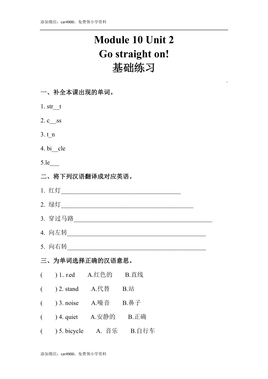 六年级上册英语同步练习-【基础练习】Module 10 Unit 2 外研一起（word含答案）.docx_第1页