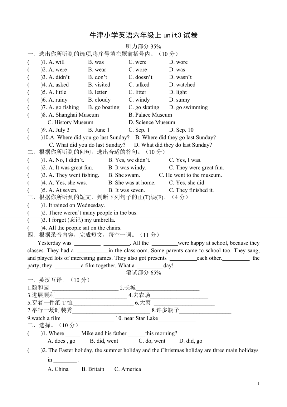 牛津小学译林版六上Unit3 Holiday fun单元试卷.doc_第1页