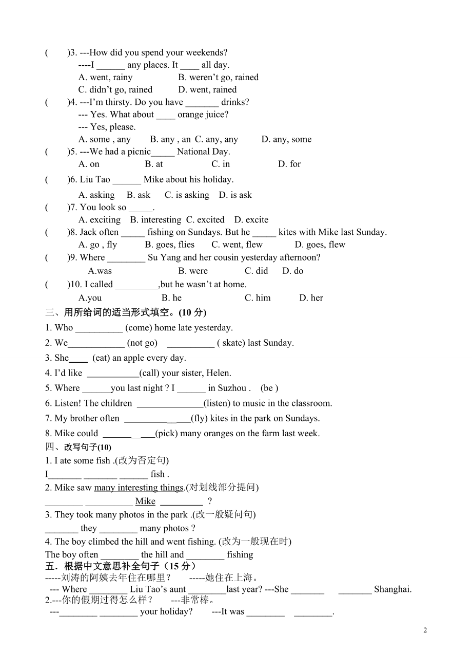 牛津小学译林版六上Unit3 Holiday fun单元试卷.doc_第2页