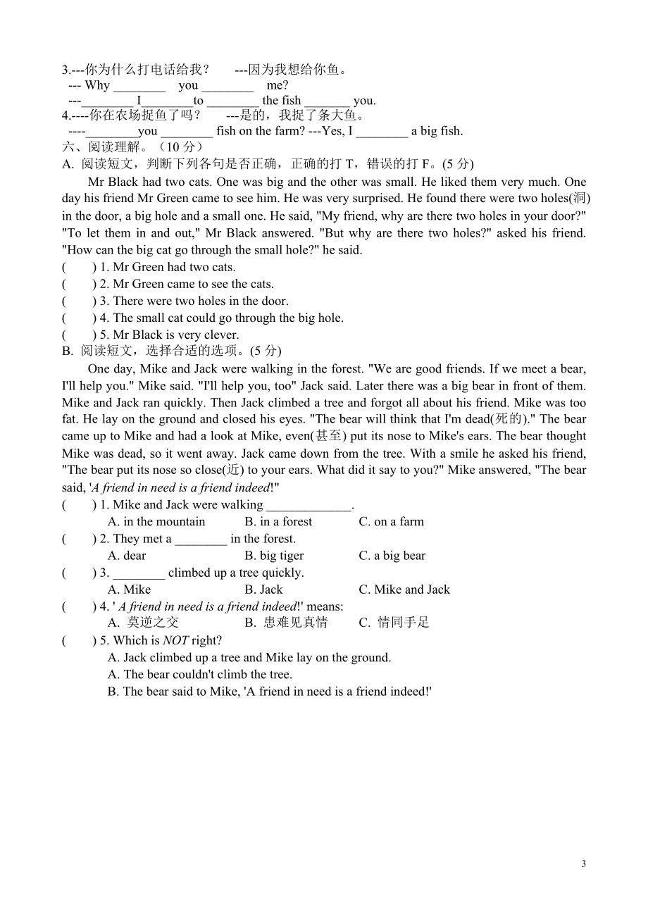 牛津小学译林版六上Unit3 Holiday fun单元试卷.doc_第3页