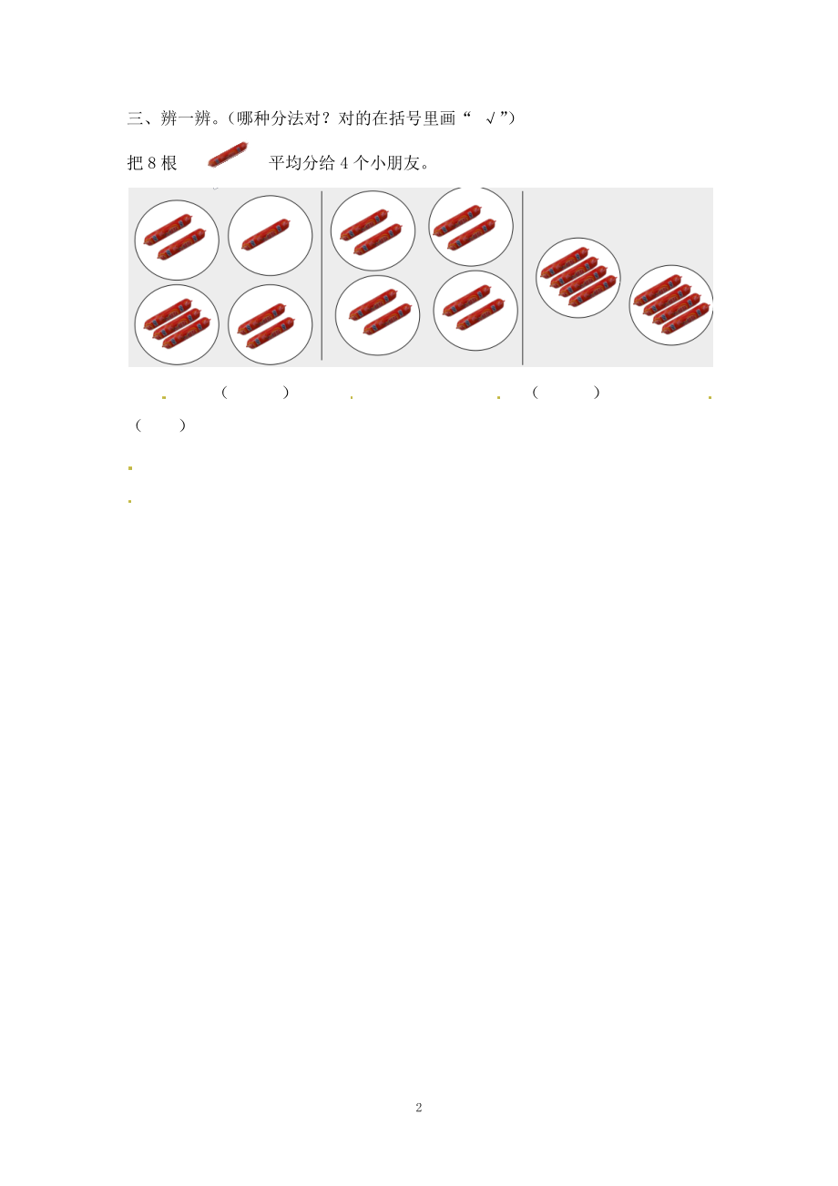 二（上）苏教版数学四单元课时.1 (2).docx_第2页