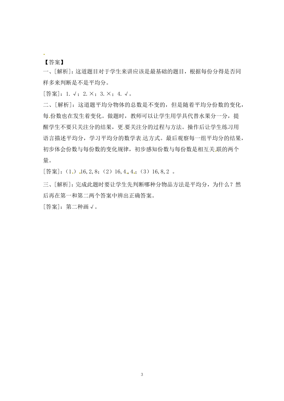 二（上）苏教版数学四单元课时.1 (2).docx_第3页