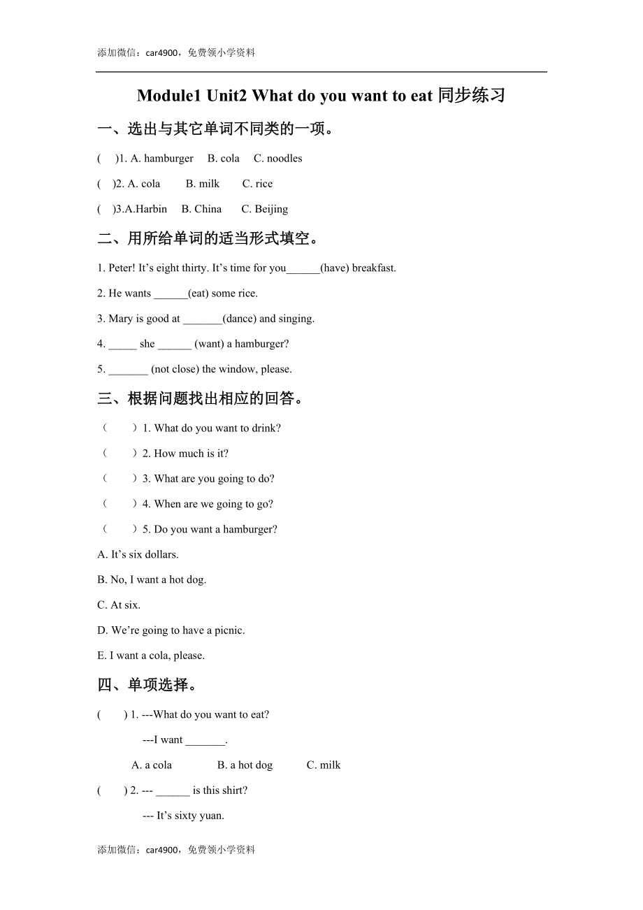 外研版小学英语（一年级起点）六年级下册Module 1 Unit 2 What do you want to eat同步练习2.doc_第1页