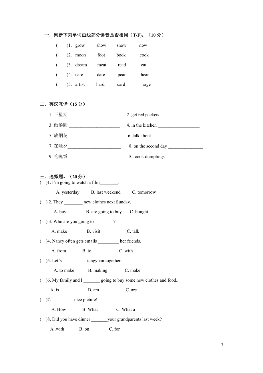 新译林英语六年级下册U8单元测试题.doc_第1页