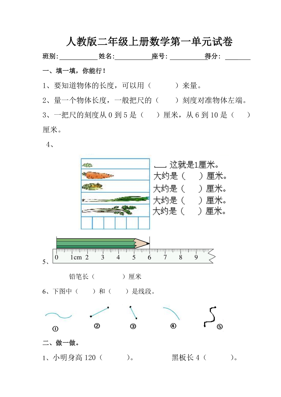 人教版二年级上册数学第一单元测试卷.doc_第1页