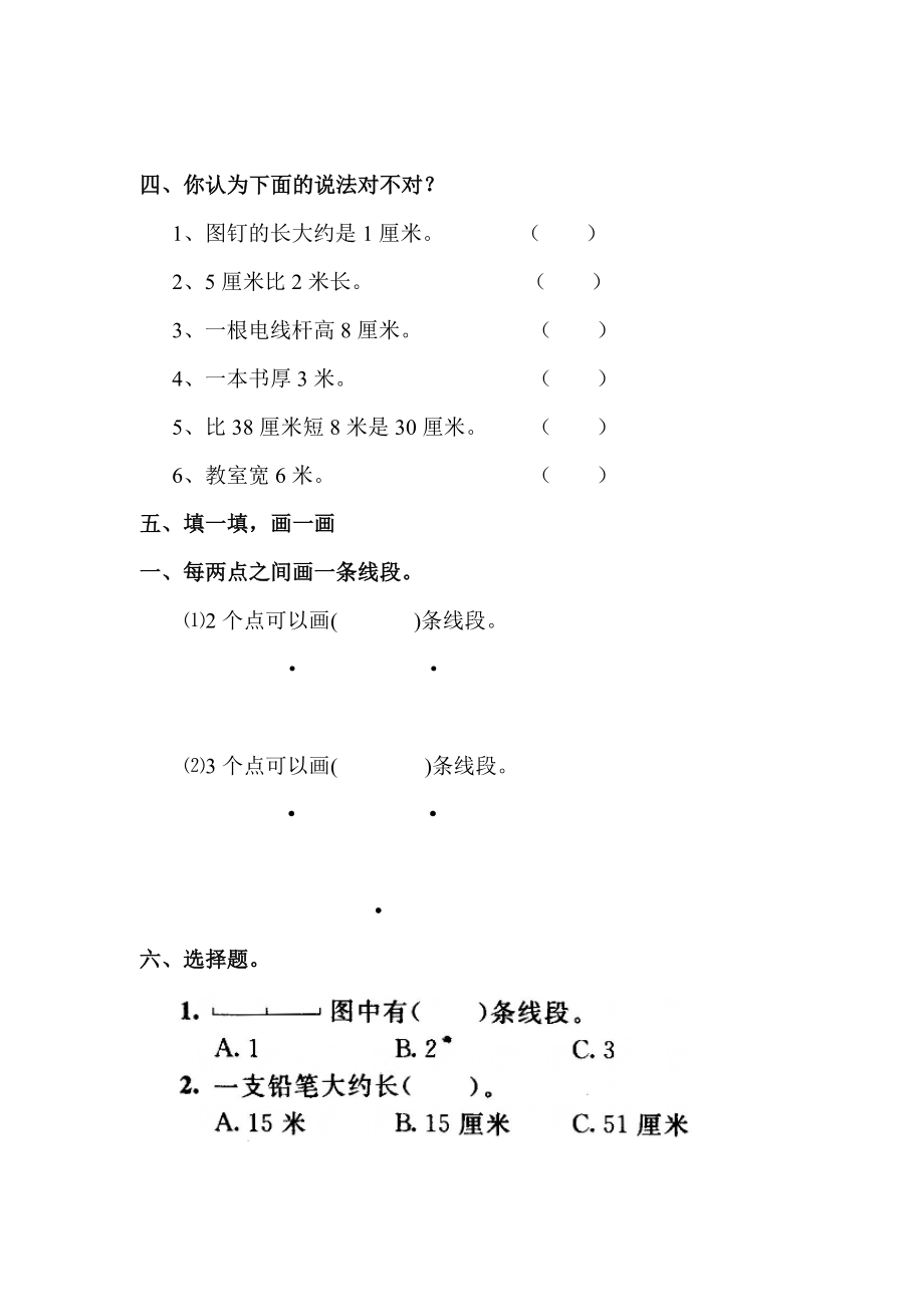 人教版二年级上册数学第一单元测试卷.doc_第3页