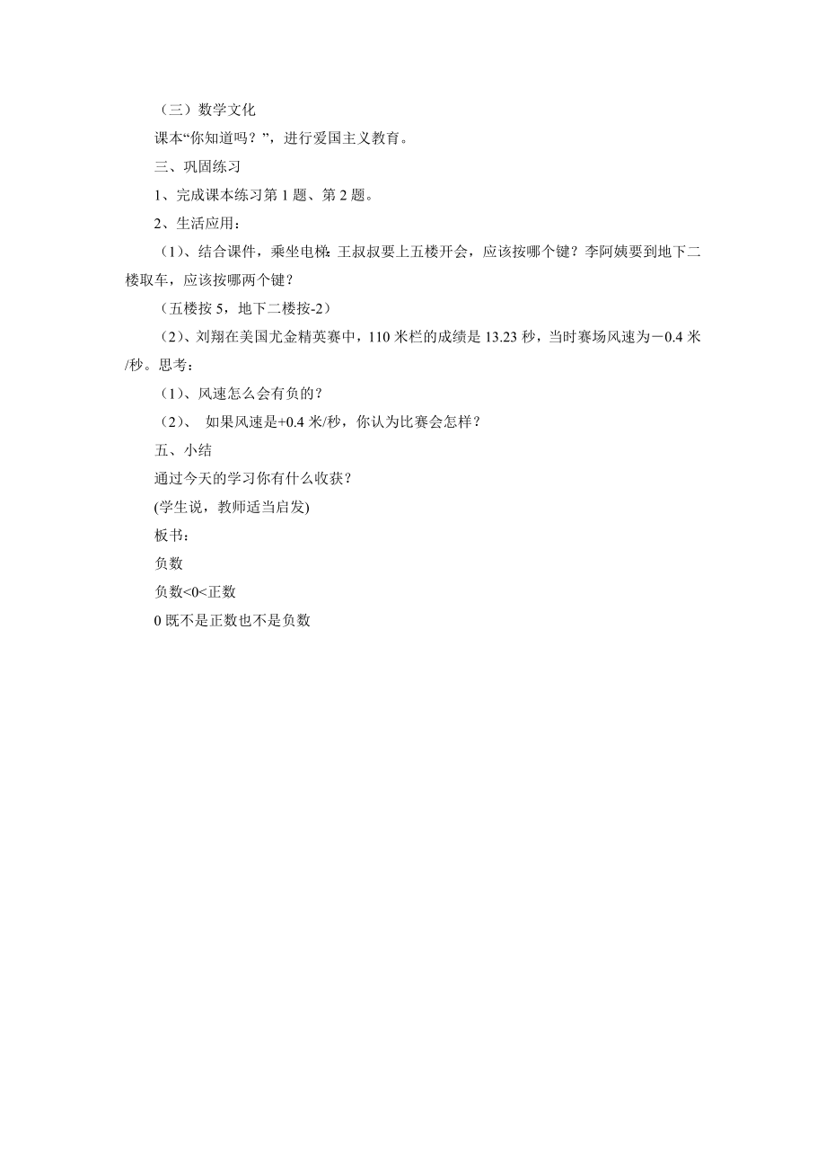 《负数的初步认识》教案3.doc_第2页