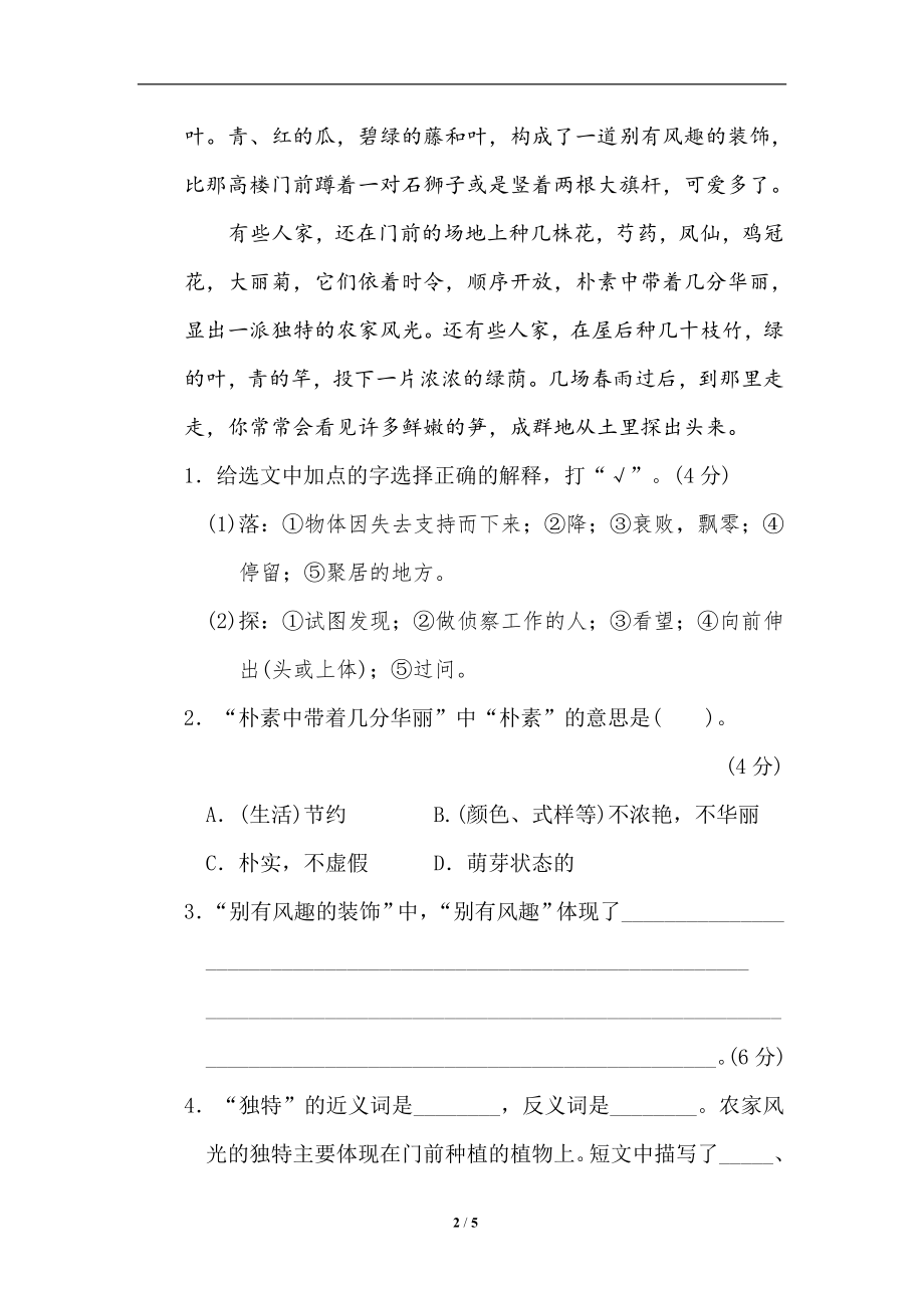 20 课内阅读.doc_第2页