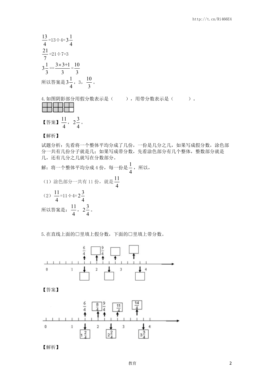 【精品】五年级下册数学同步讲练测-第六单元第1课 同分母分数加、减法-1-人教新课标（喜子的商铺）.docx_第2页