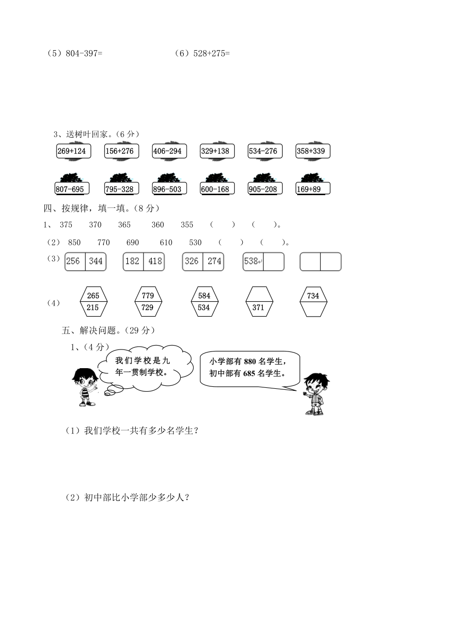 二年级下册数学试题-第三单元测试卷（A）西师大版（2014秋）（含答案）.doc_第2页