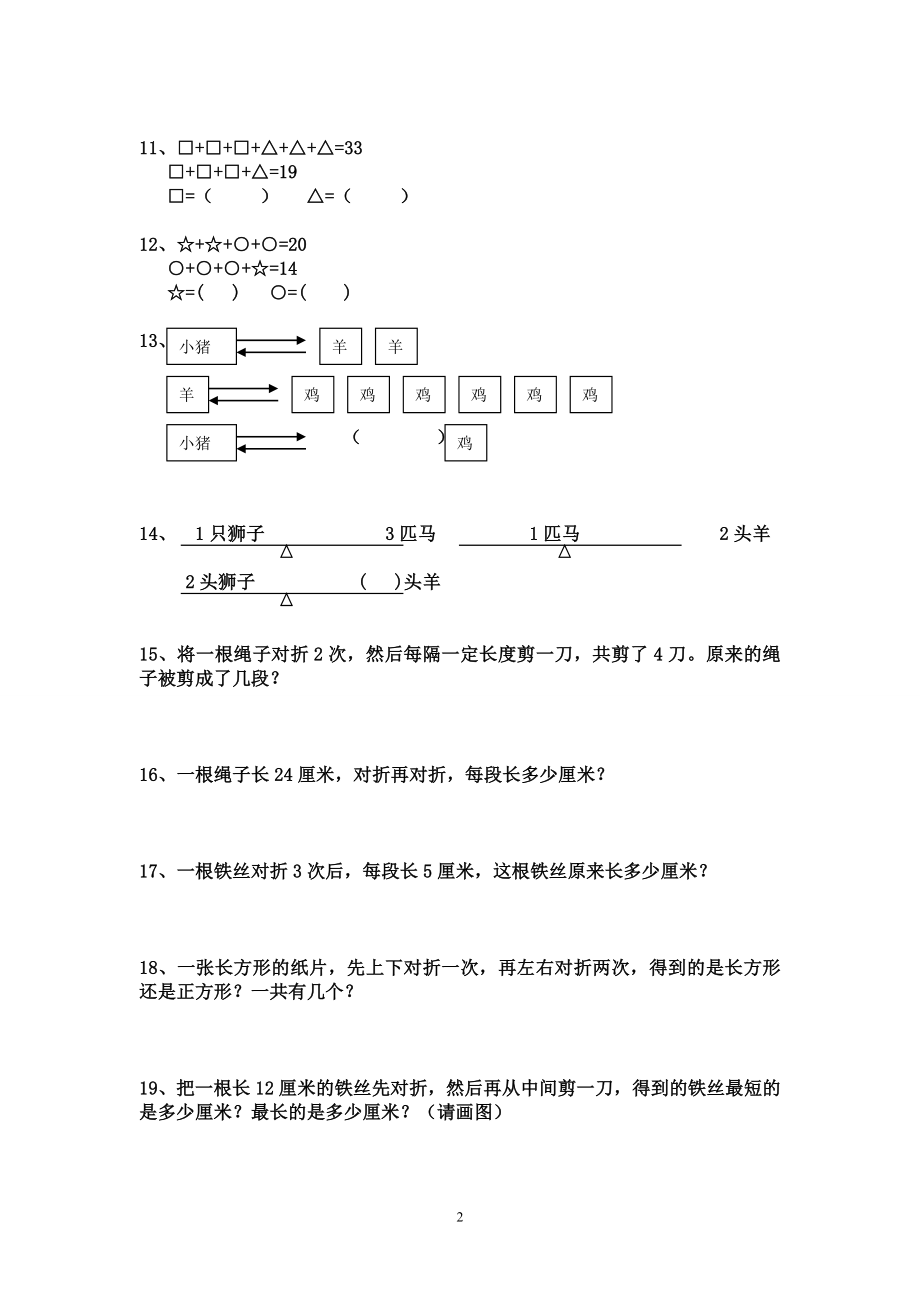 二年级数学上册-聪明题50道(1).doc_第2页