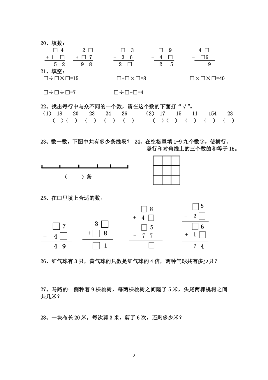 二年级数学上册-聪明题50道(1).doc_第3页