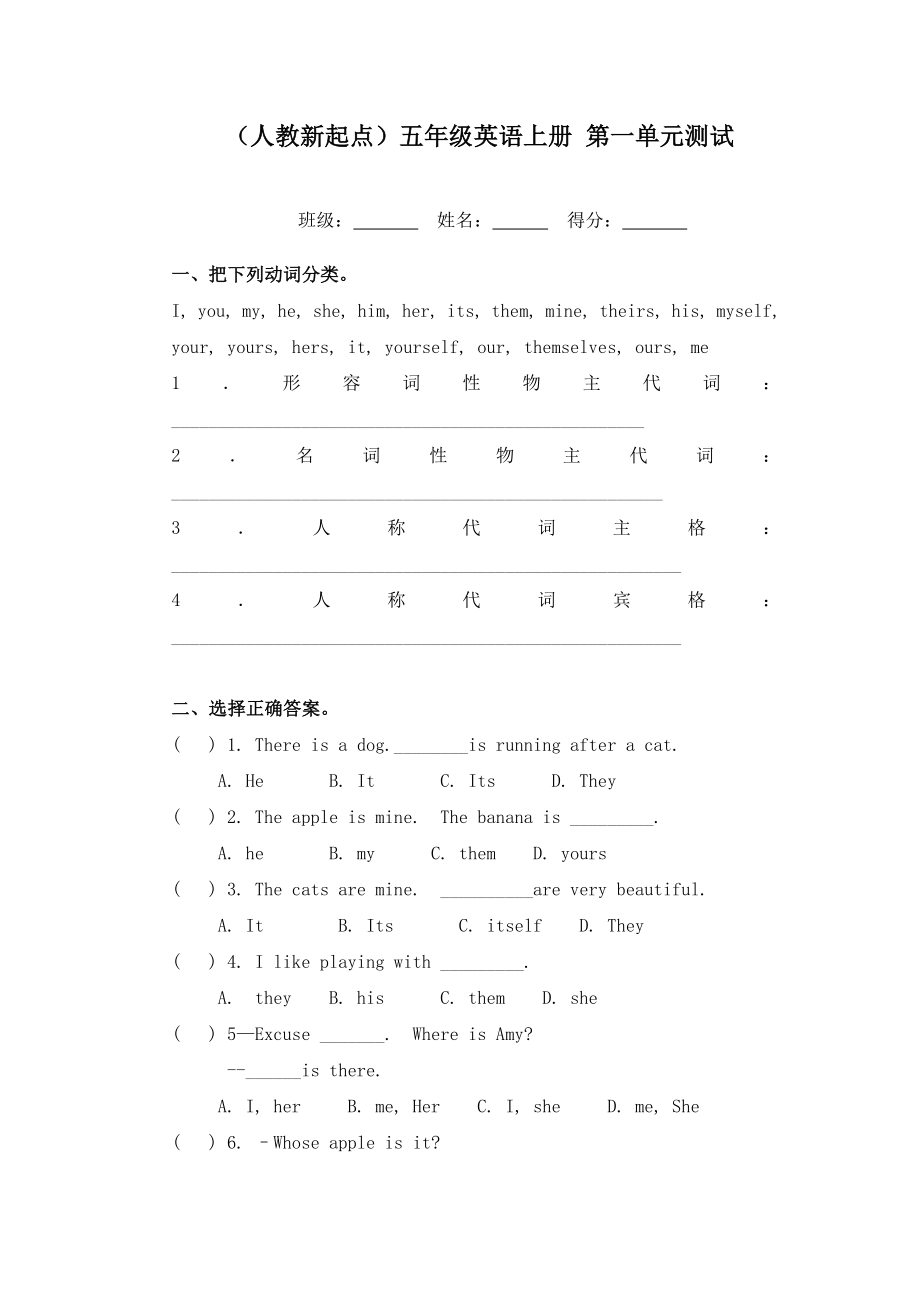 （人教新起点）五年级英语上册 第一单元测试.doc_第1页