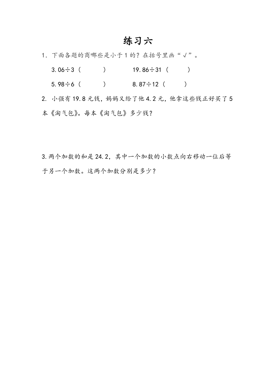 3.4 练习六.docx_第1页