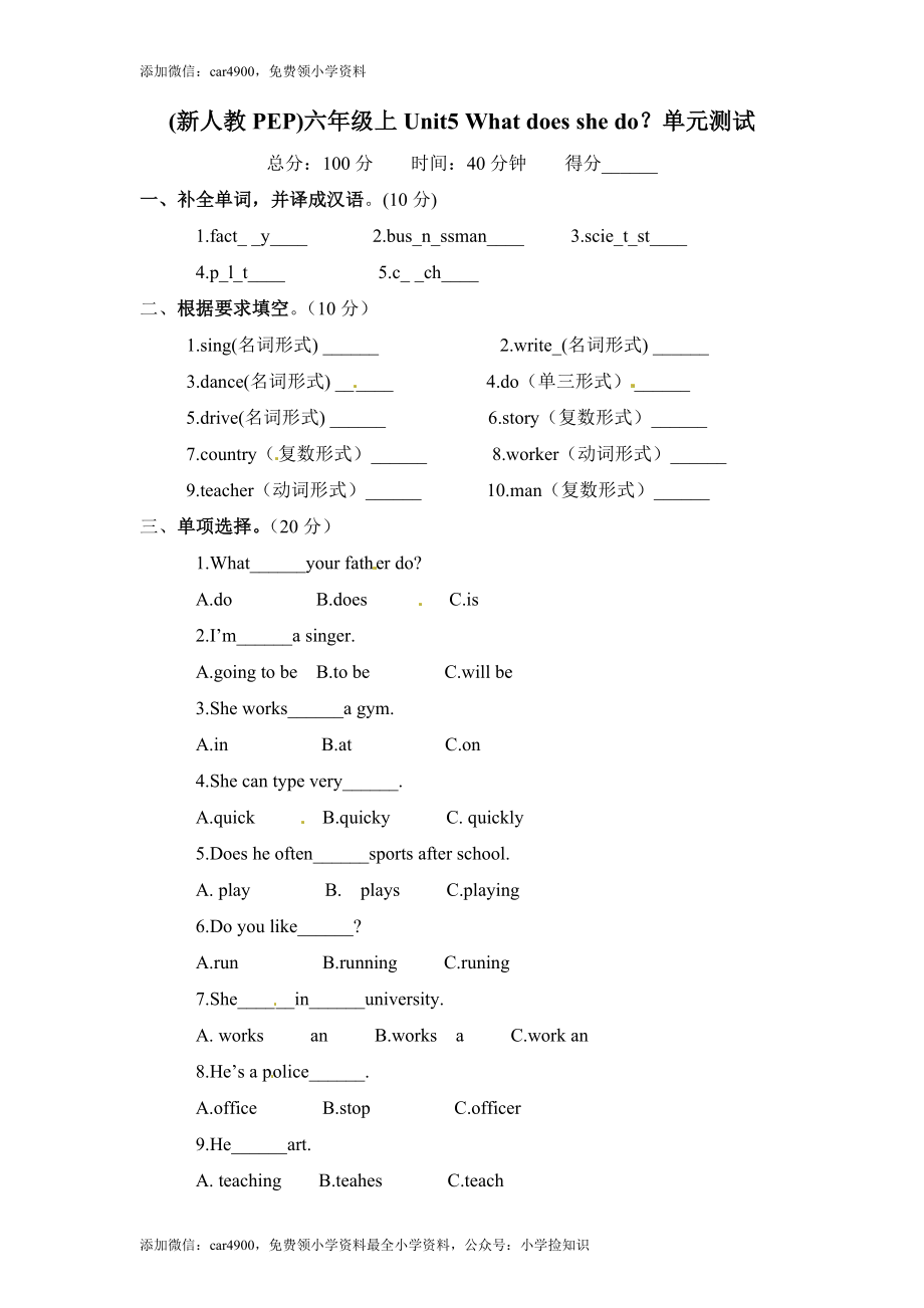 新人教PEP六年级上英语Unit5《 what does he do》单元测试1（含答案）.doc_第1页